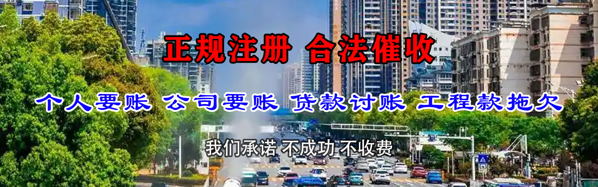 将乐讨账公司